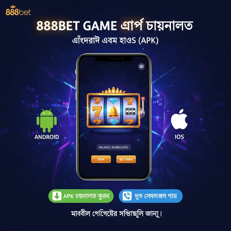 অ্যাপ ডাউনলোড