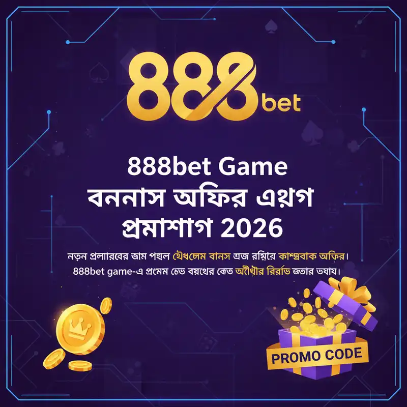 বোনাস অফার
