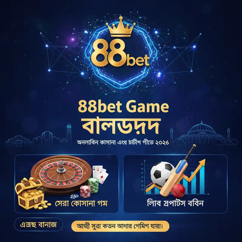 888bet Game বাংলাদেশ